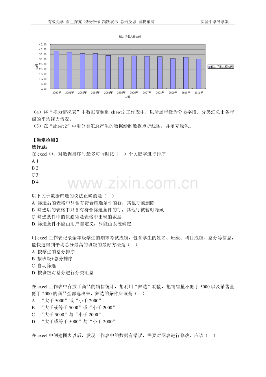 高二Excel复习教案.doc_第2页