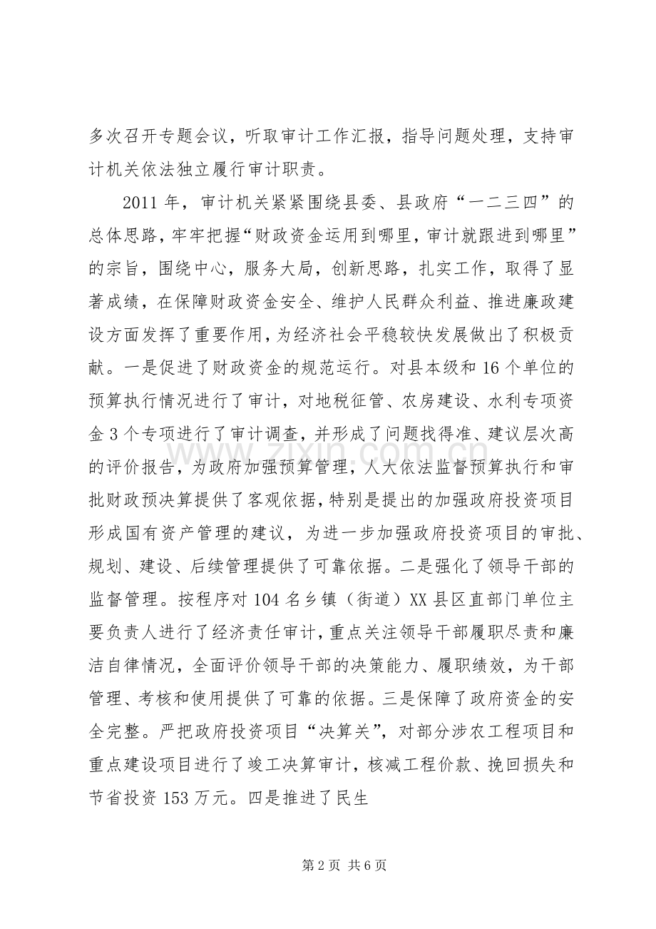 在全县审计工作会议上的讲话.docx_第2页