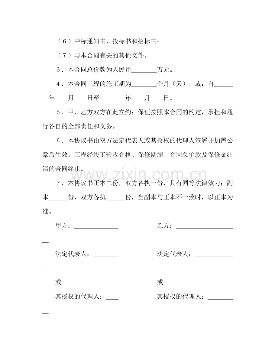 建设工程施工合同（港口2）2.docx_第2页