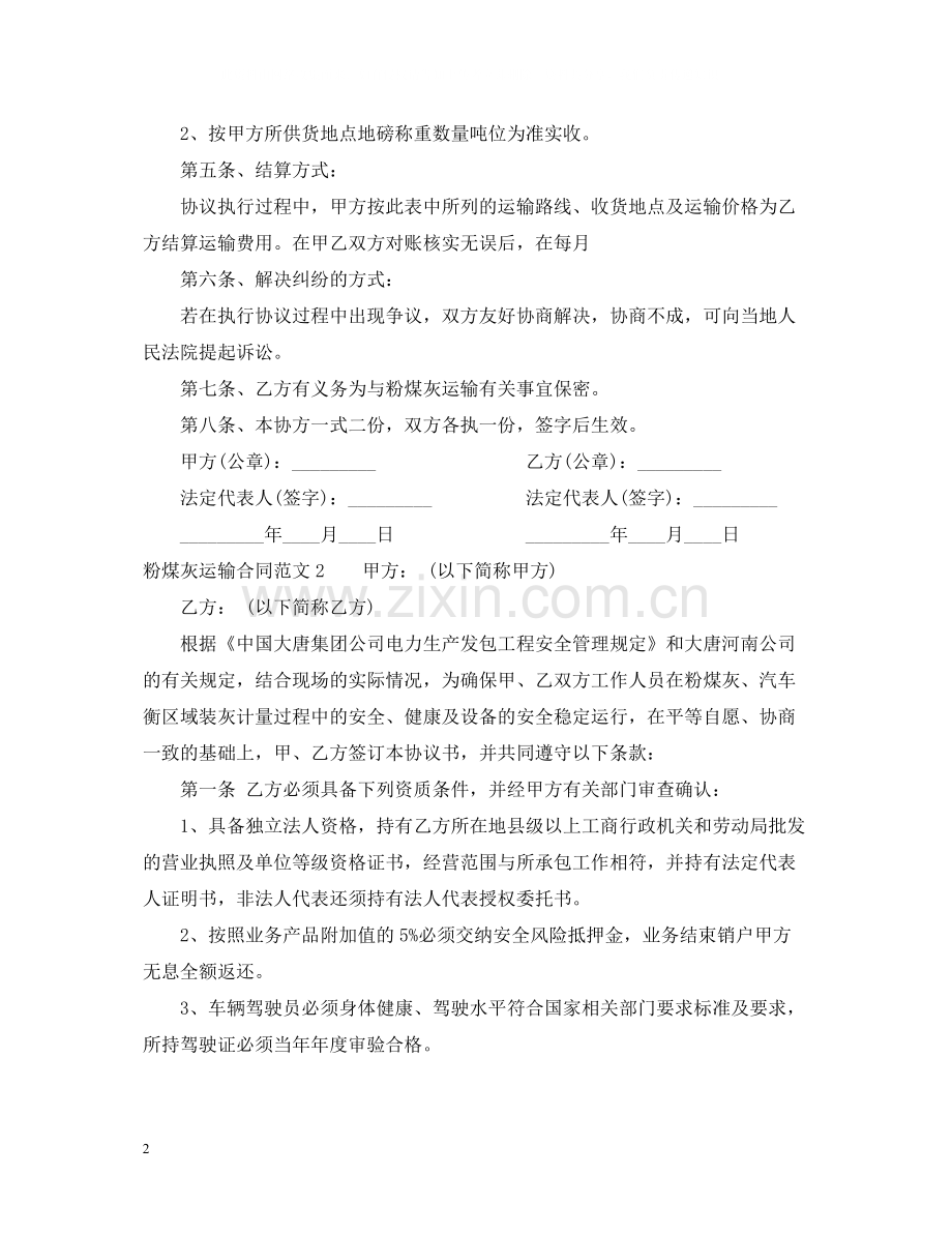 粉煤灰运输合同2.docx_第2页