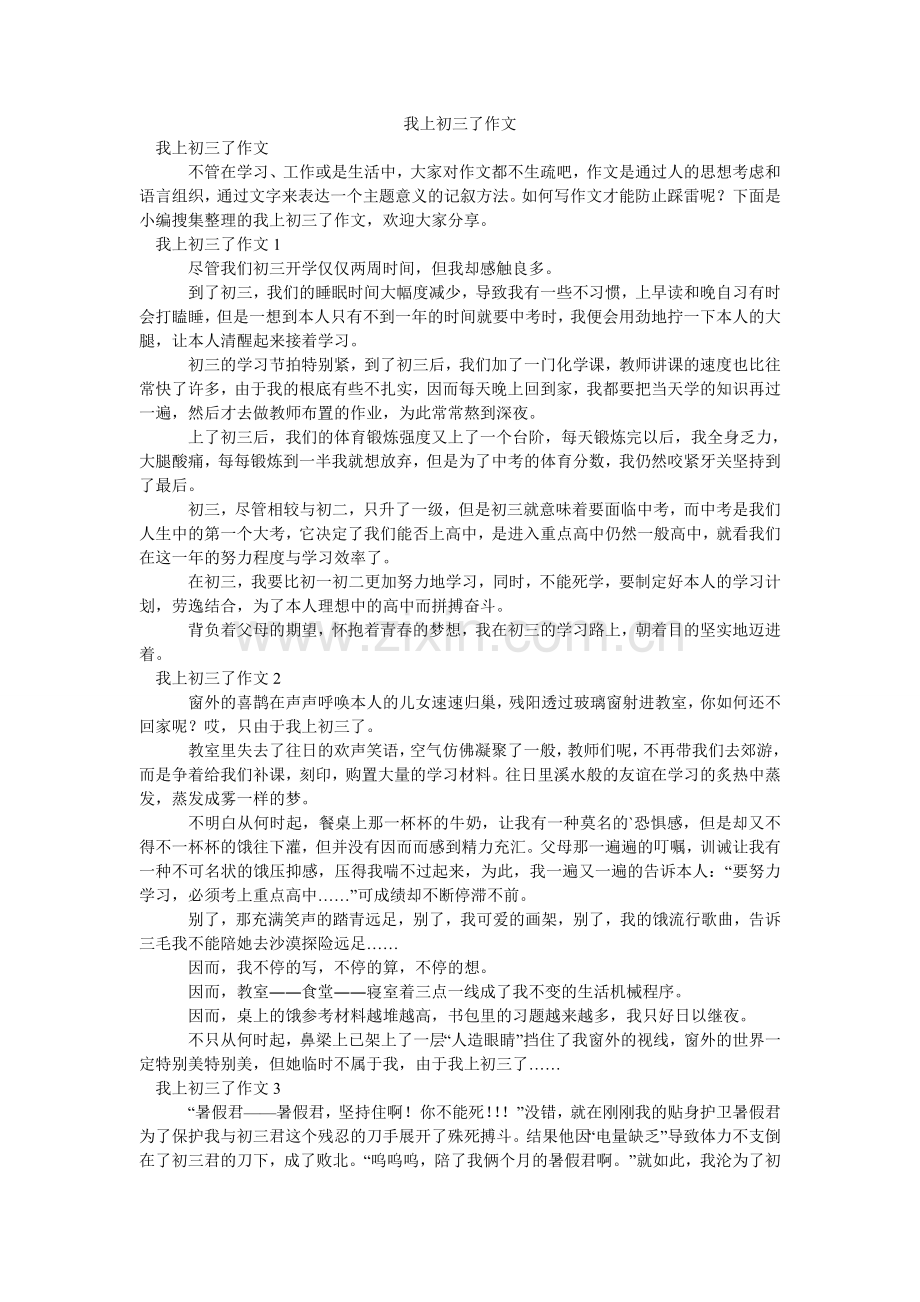 我上初三了作文.doc_第1页