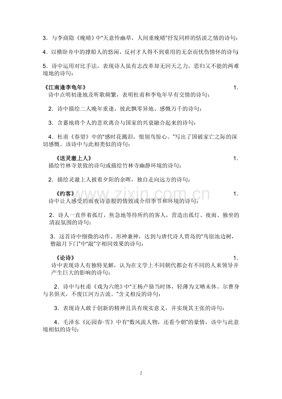 七年（下）课外古诗词背诵默写.doc_第2页