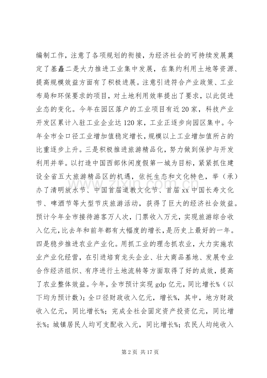 在市委中心学习组学习会上的发言稿.docx_第2页