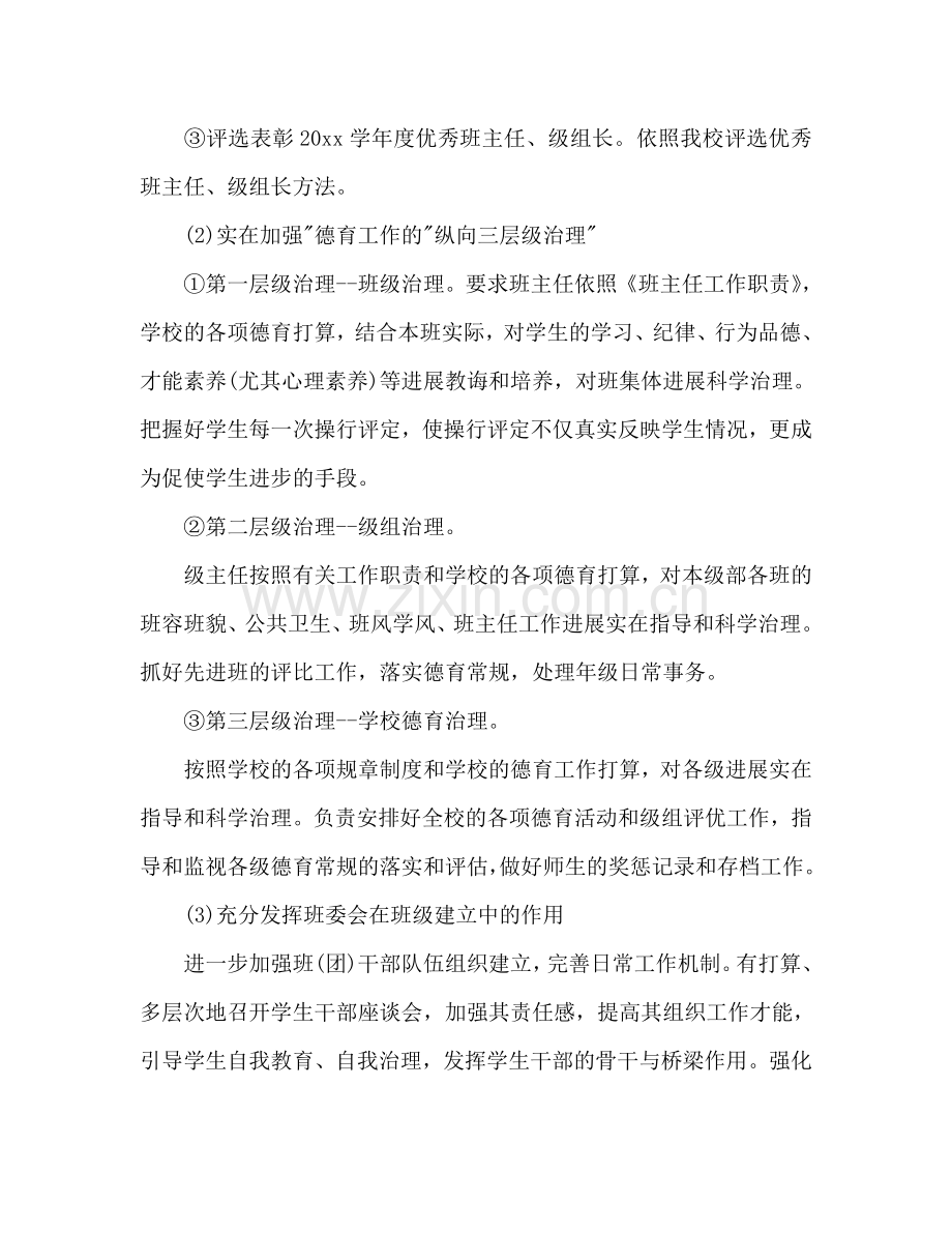 教育处德育法制工作参考计划范文.doc_第2页