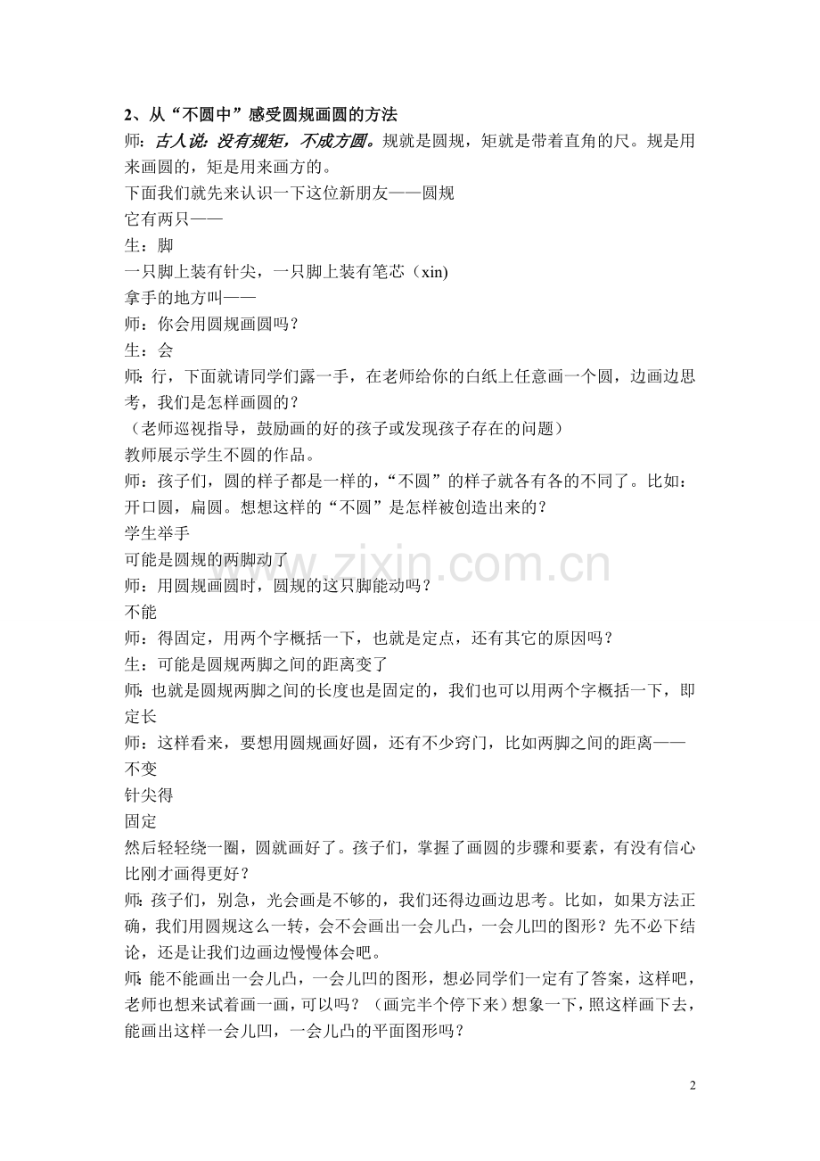 圆的认识教案设计李秀红（定稿）.doc_第2页