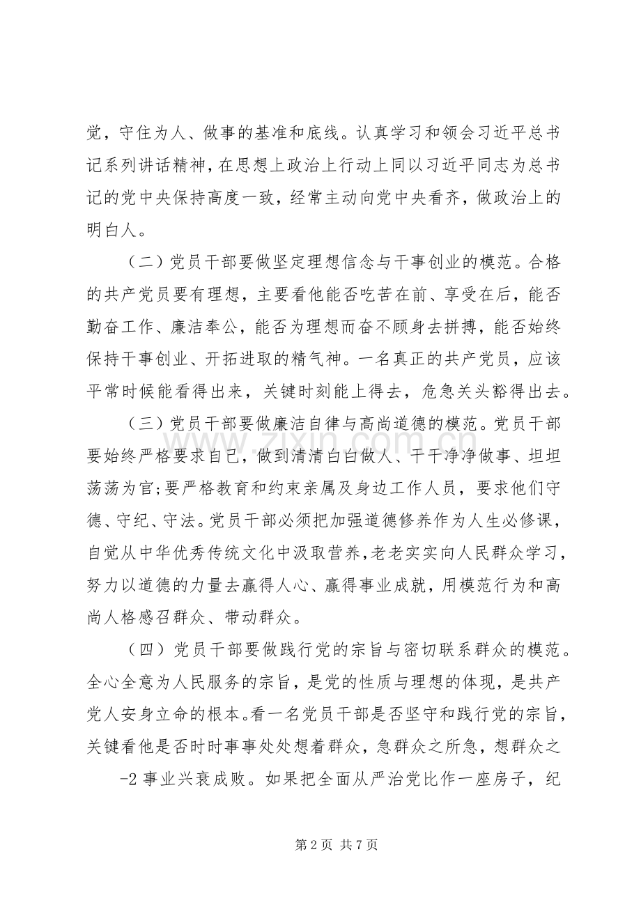 党课培训发言稿范文：怎样做一名优秀的农村党员.docx_第2页