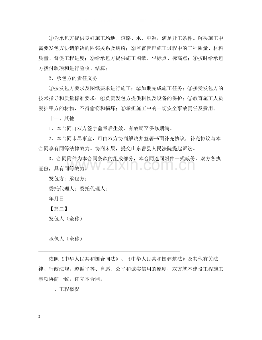 工程建设合同范本【三篇】2.docx_第2页