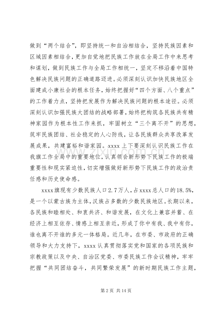 民族宗教工作会议讲话.docx_第2页