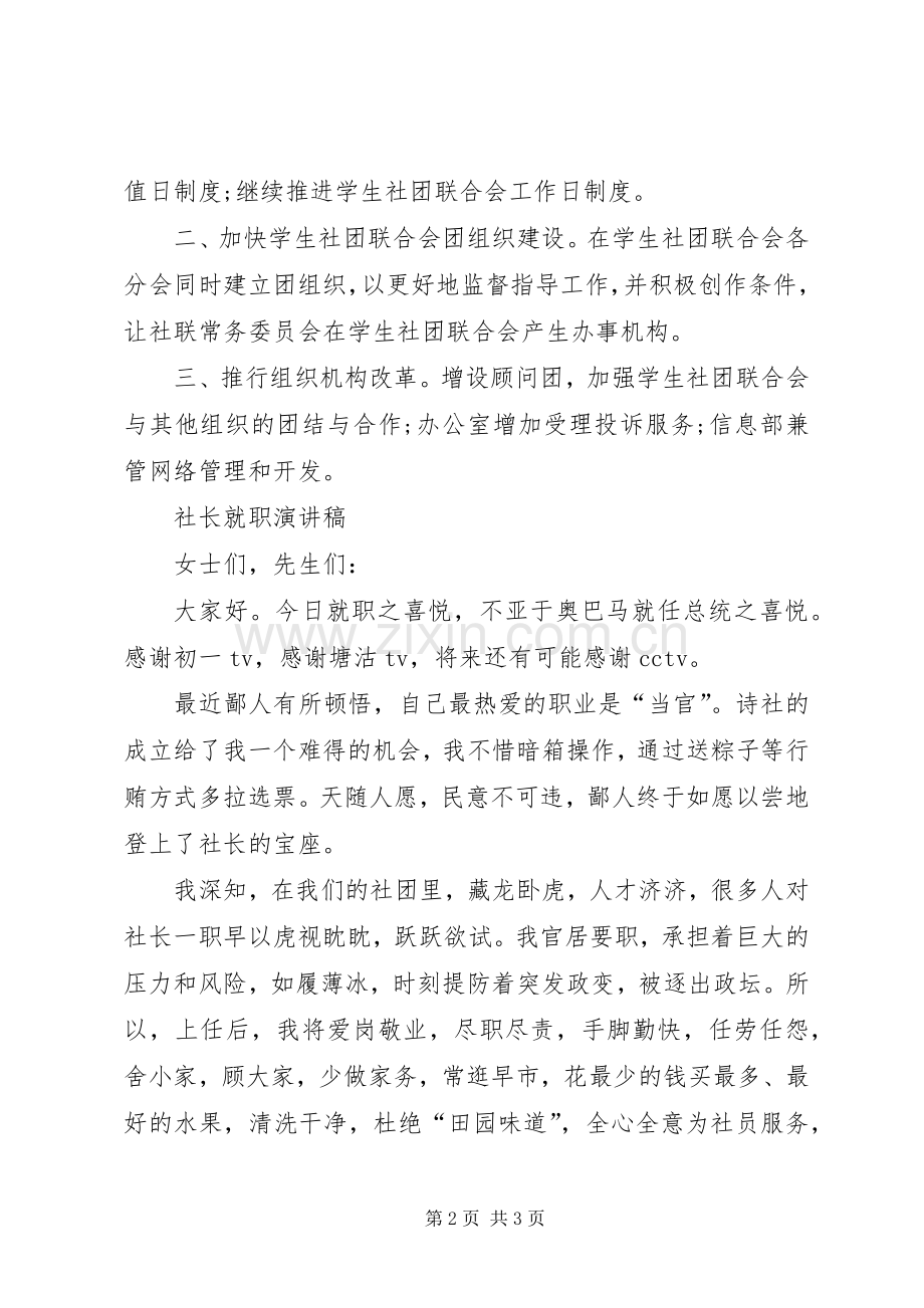 社联主席竞选演讲稿与社长就职演讲稿.docx_第2页