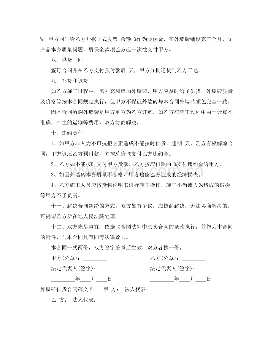 外墙砖供货合同.docx_第2页