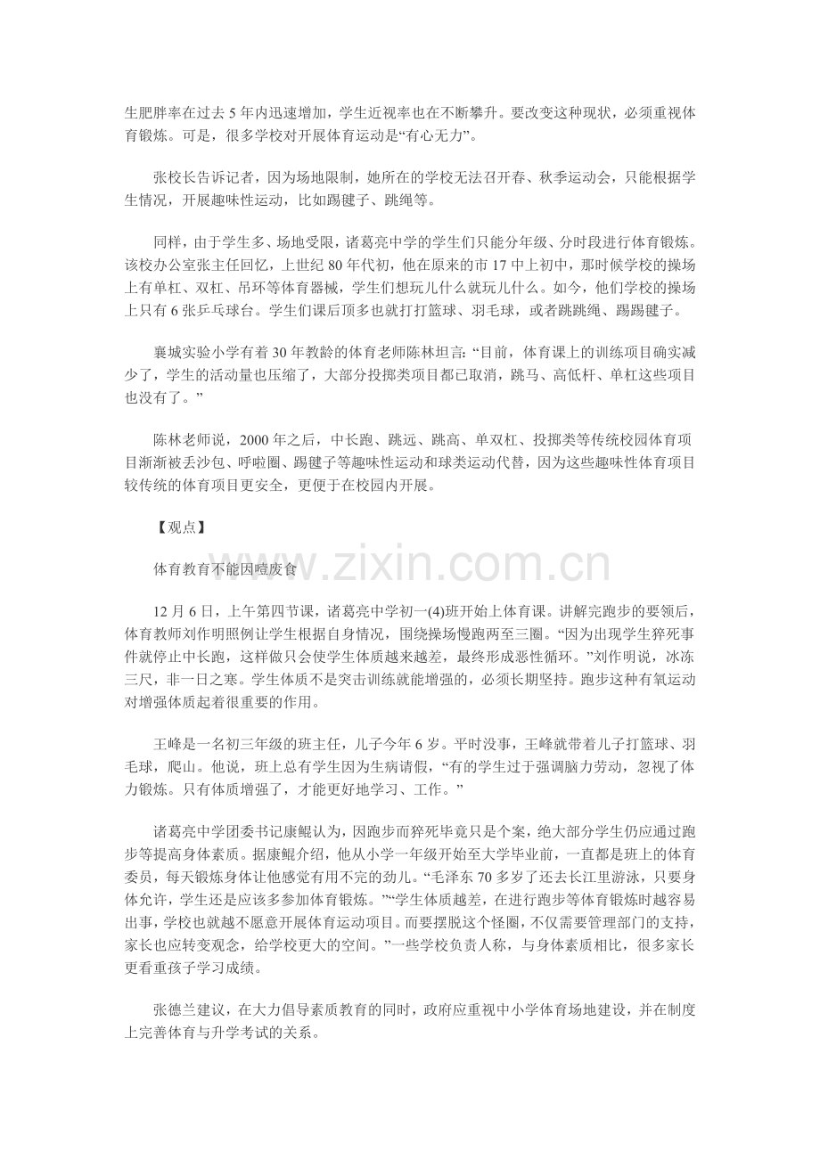 中小学中长跑缩水的背后.doc_第2页