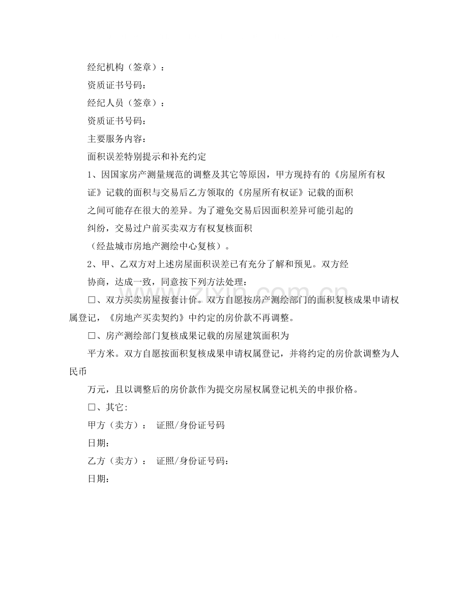 个人租房经典合同范本.docx_第2页