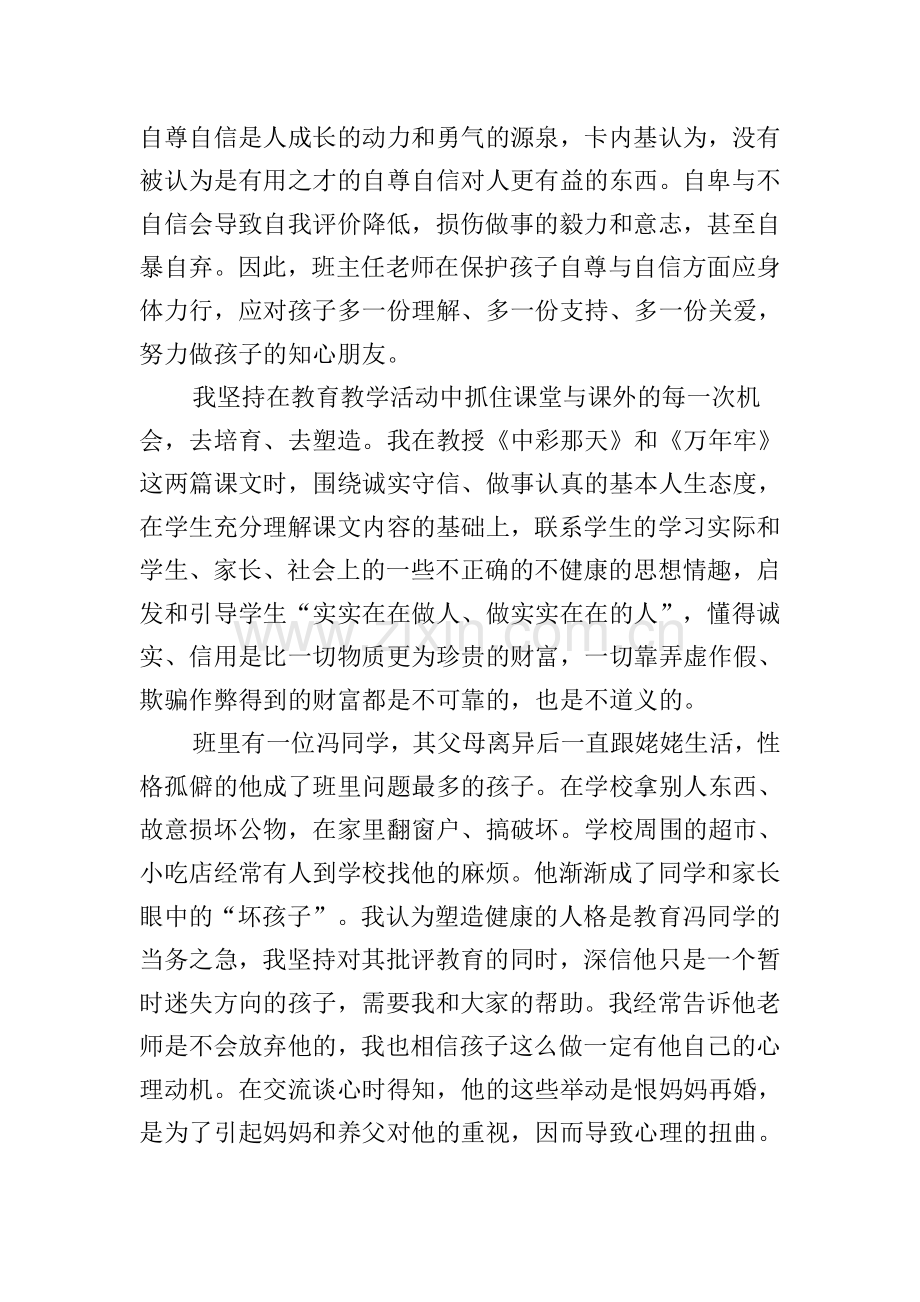班主任如何培养学生良好习惯.doc_第2页