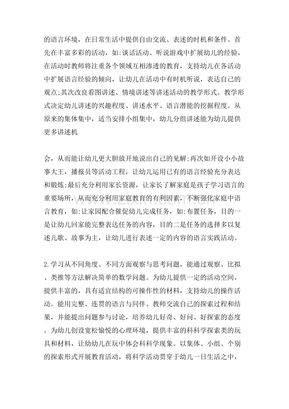 大班班级工作计划四篇.doc_第2页