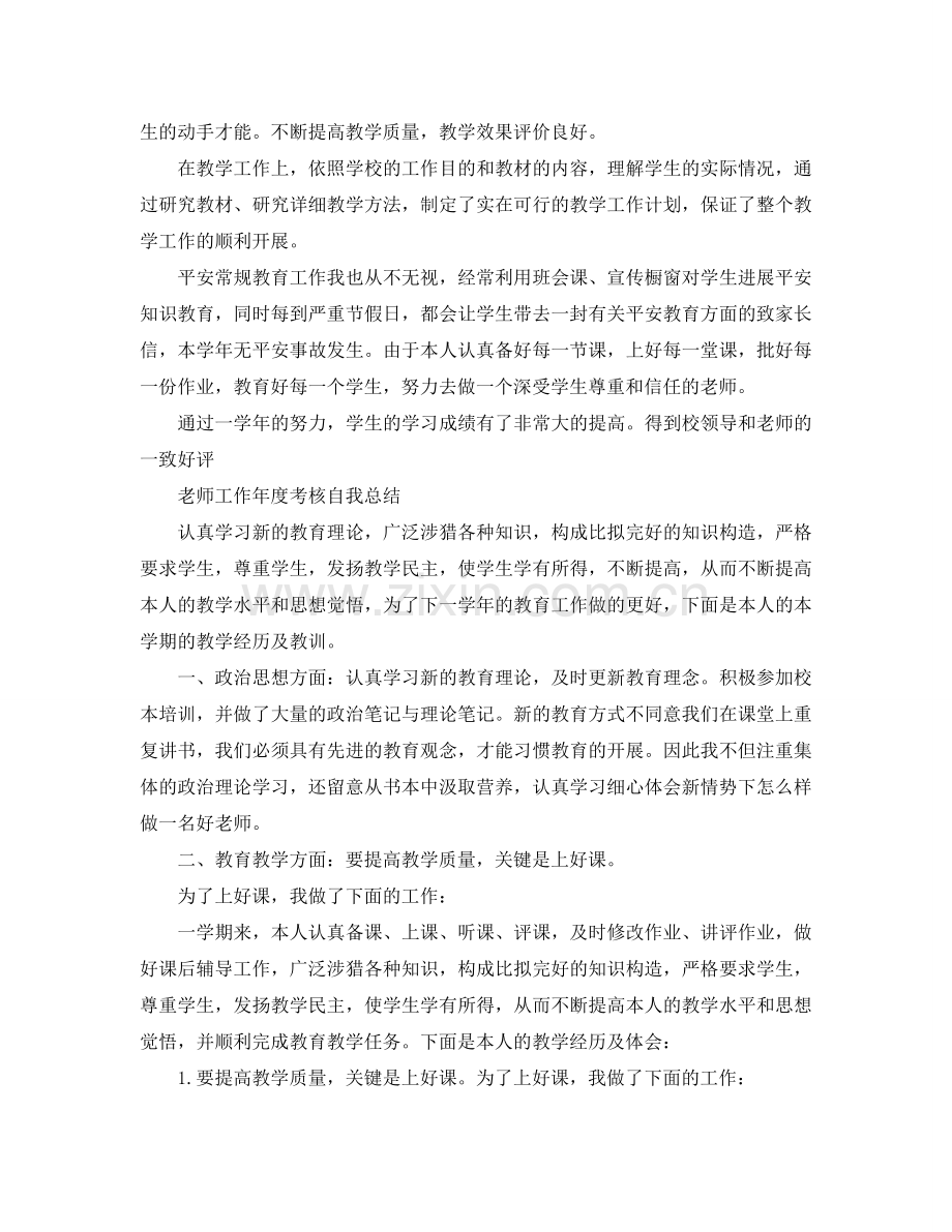 教师工作年度考核自我参考总结（通用）.doc_第2页