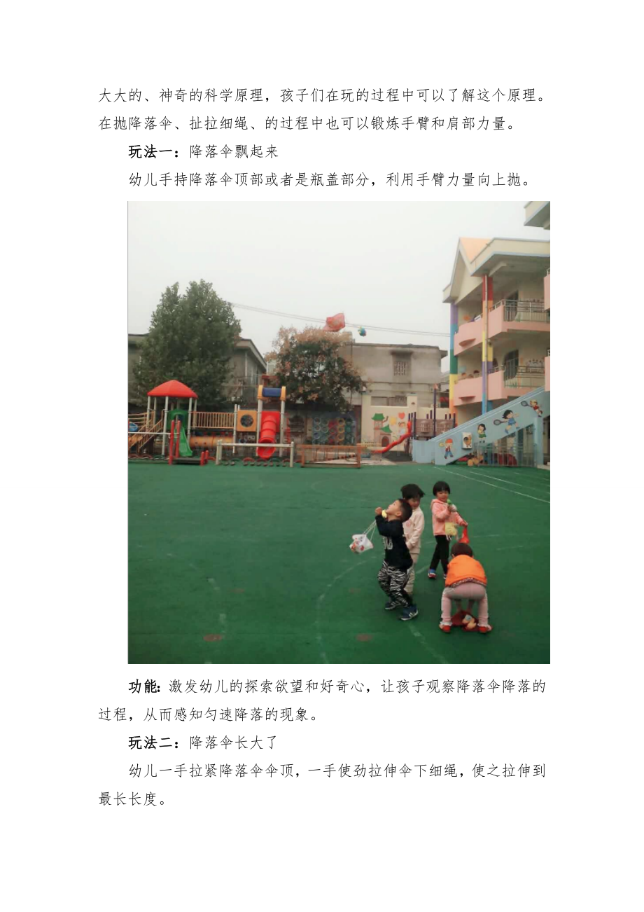 解晓洁降落伞.doc_第2页
