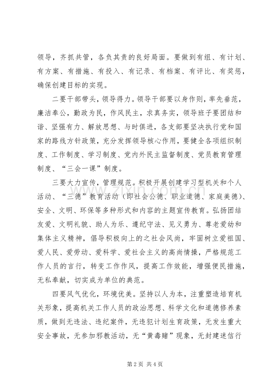 环保局开展创建十佳文明机关活动方案 .docx_第2页