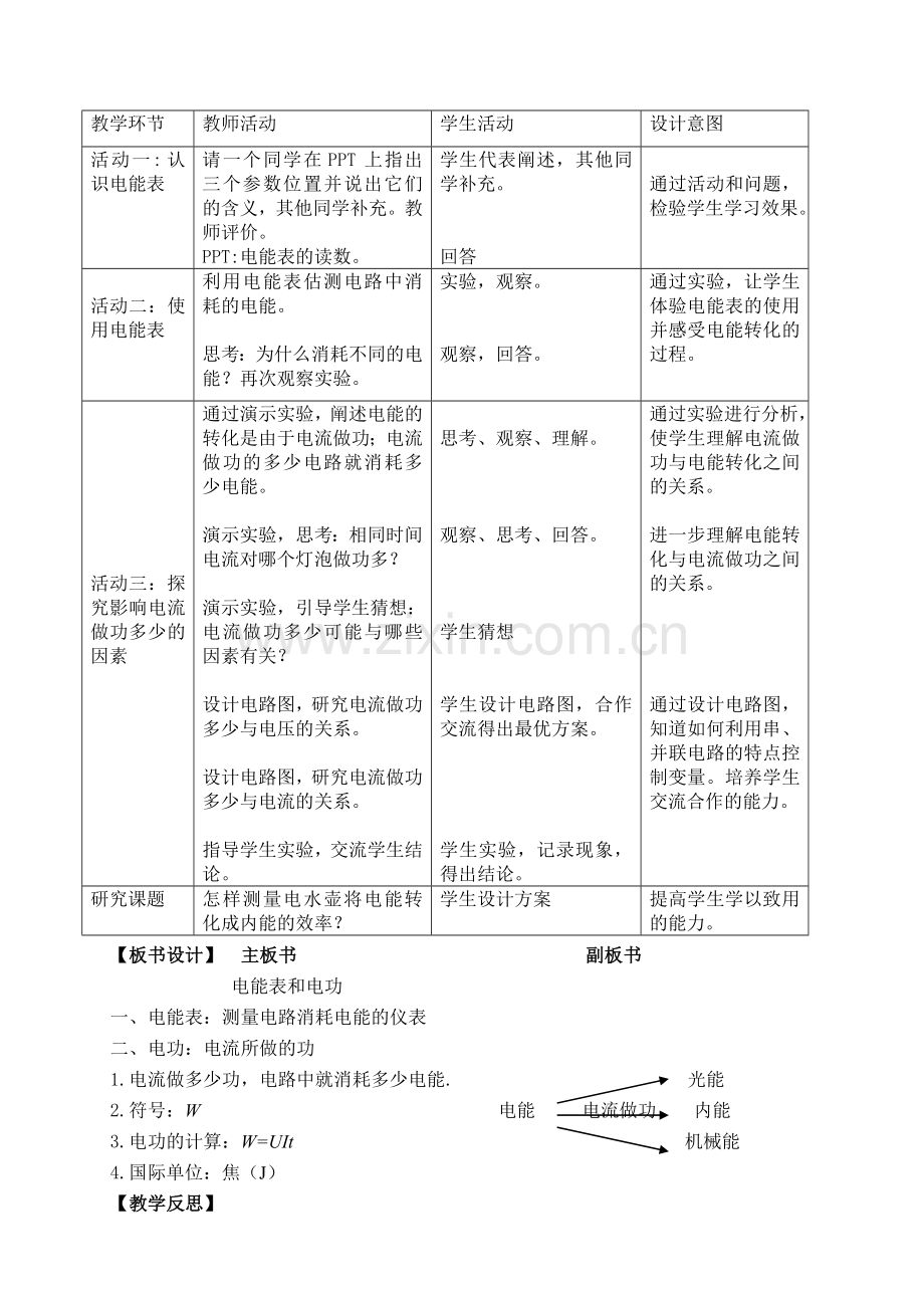 电能表与电功教案.doc_第2页