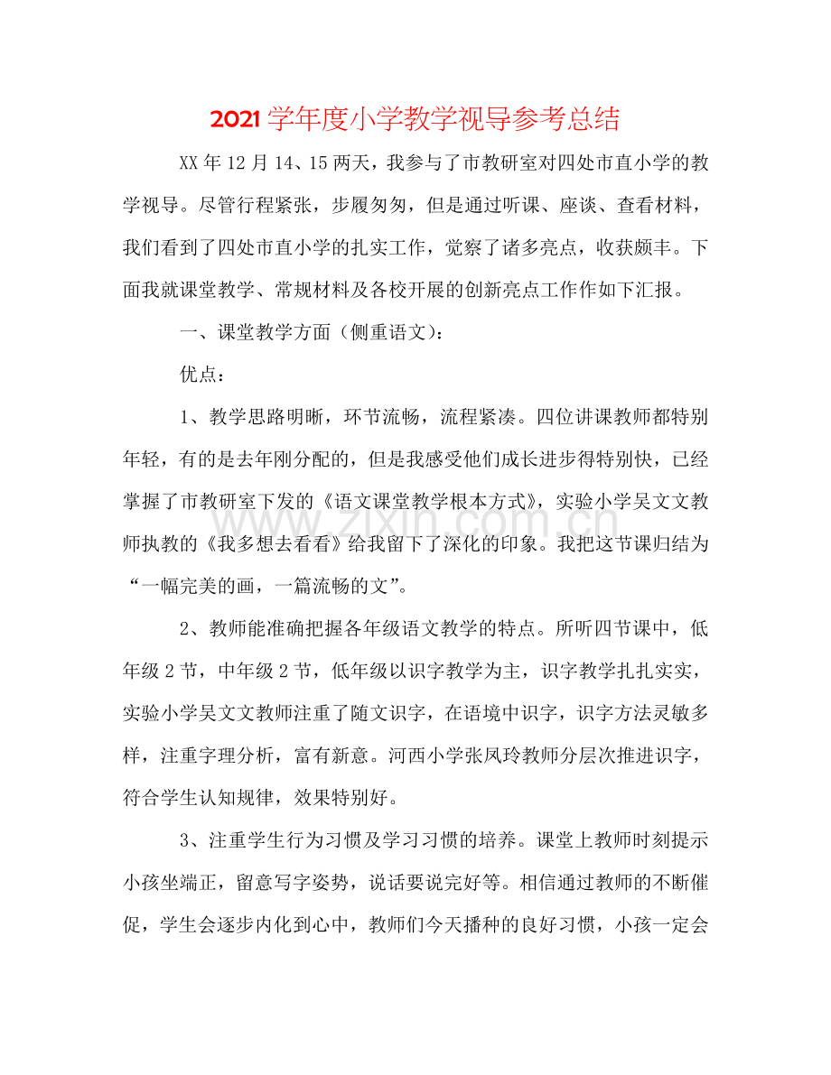 2024学年度小学教学视导参考总结.doc_第1页