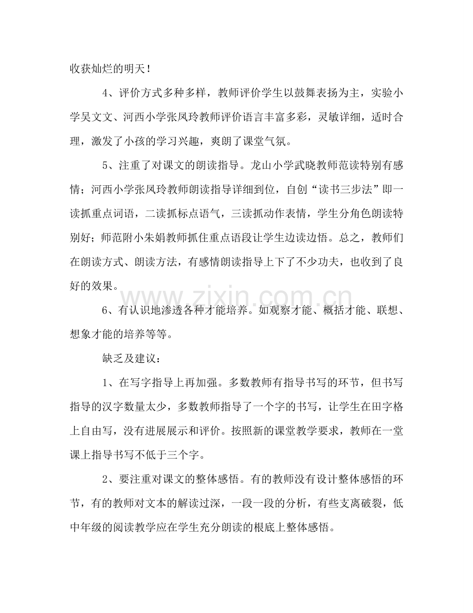 2024学年度小学教学视导参考总结.doc_第2页