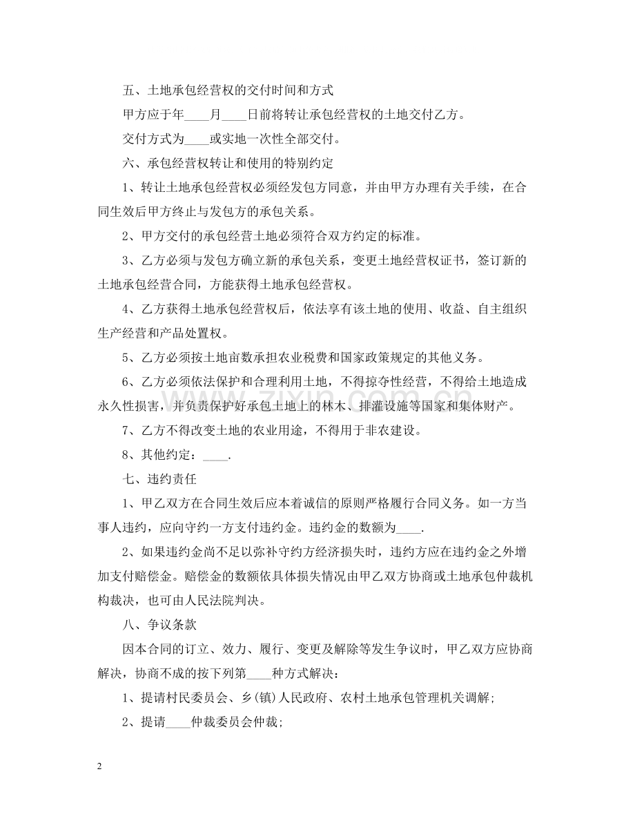 简单农村土地转让合同范本.docx_第2页