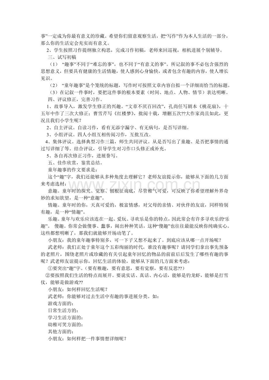我的童年生活作文.doc_第2页