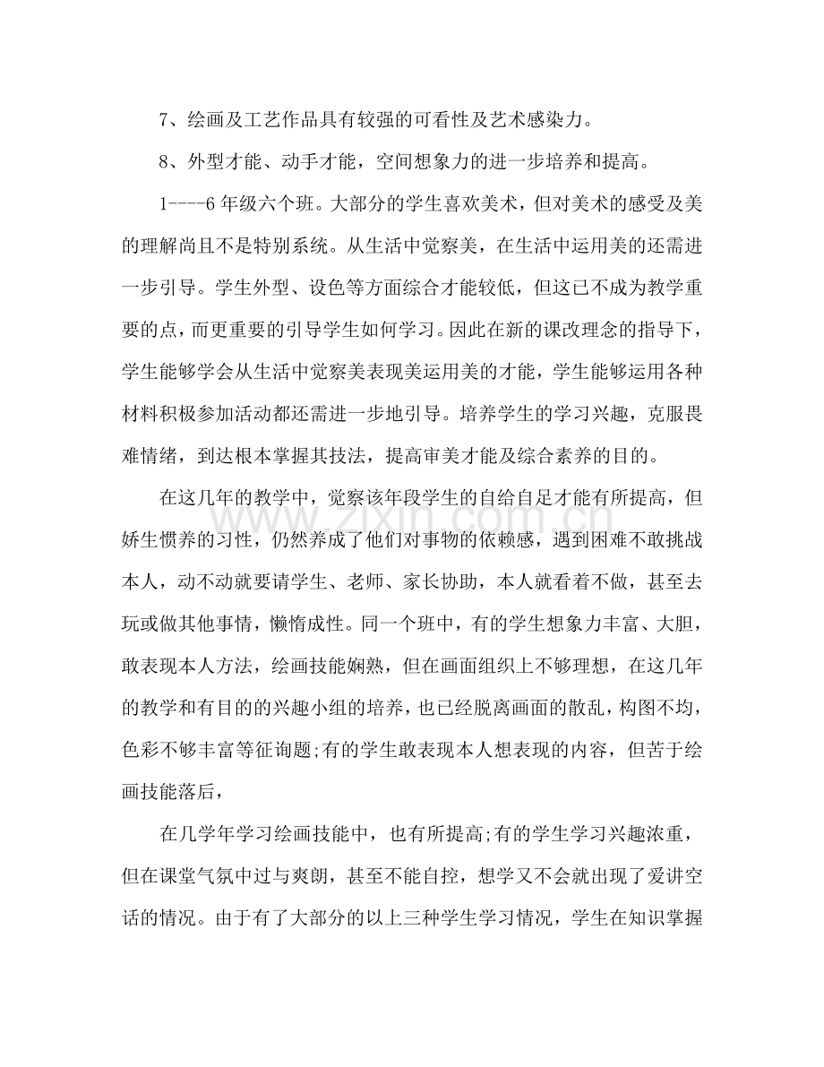 美术教学工作参考计划范文.doc_第2页