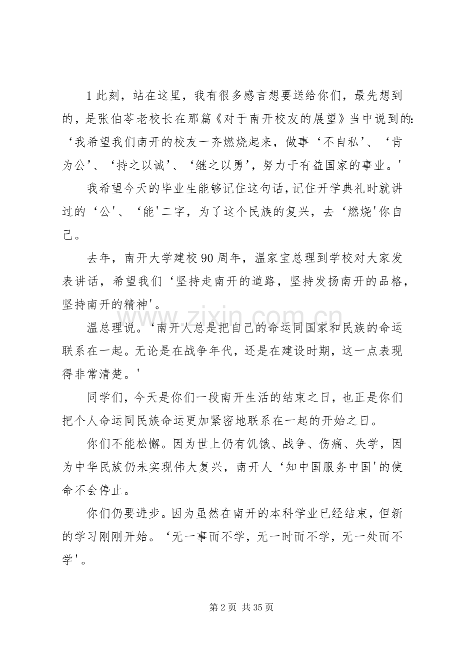 学校长饶子和演讲稿.docx_第2页