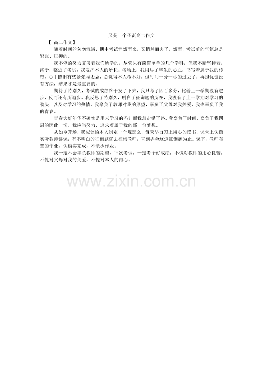 又是一ۥ个圣诞高二作文.doc_第1页