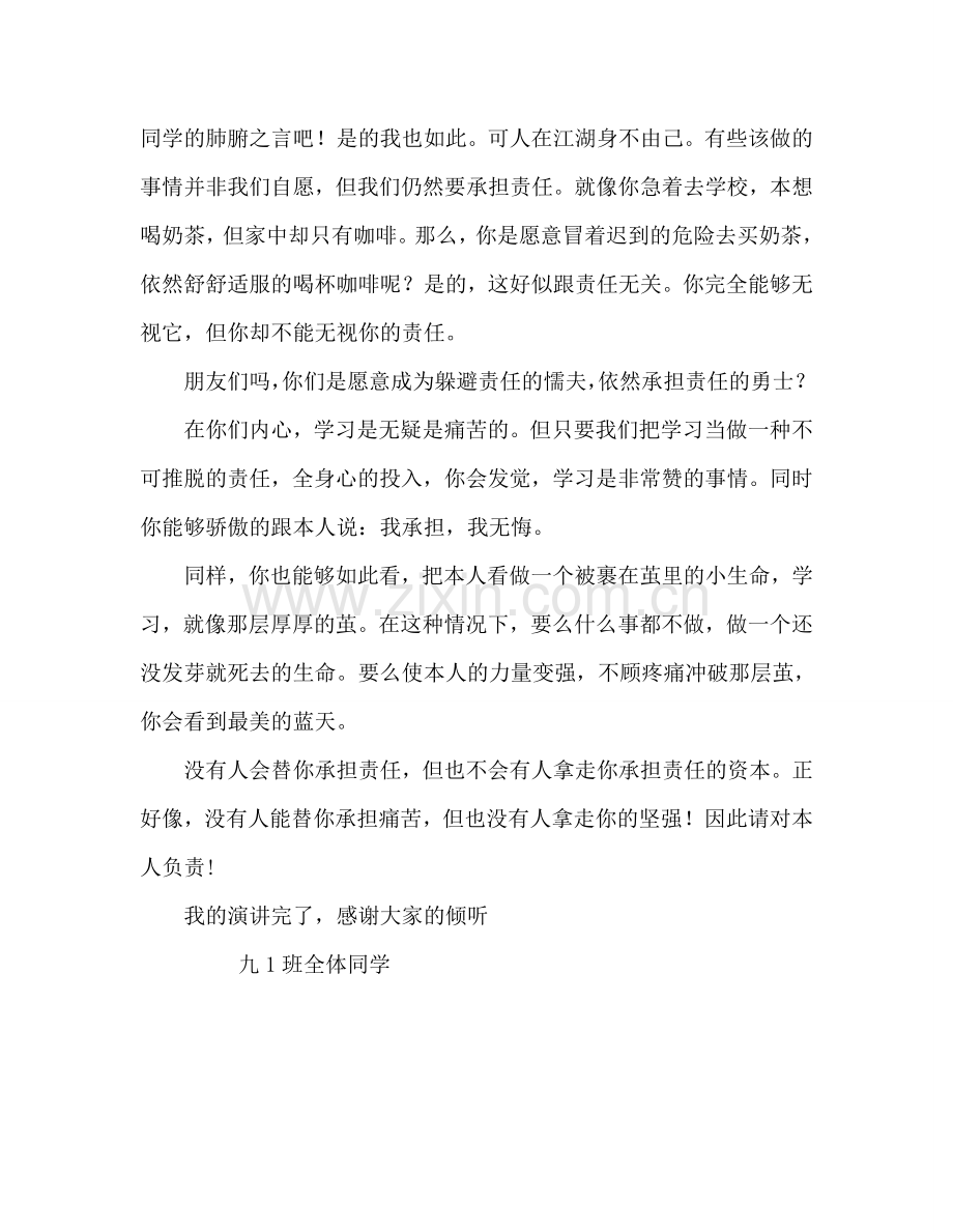 九年级：责任参考讲话.doc_第2页