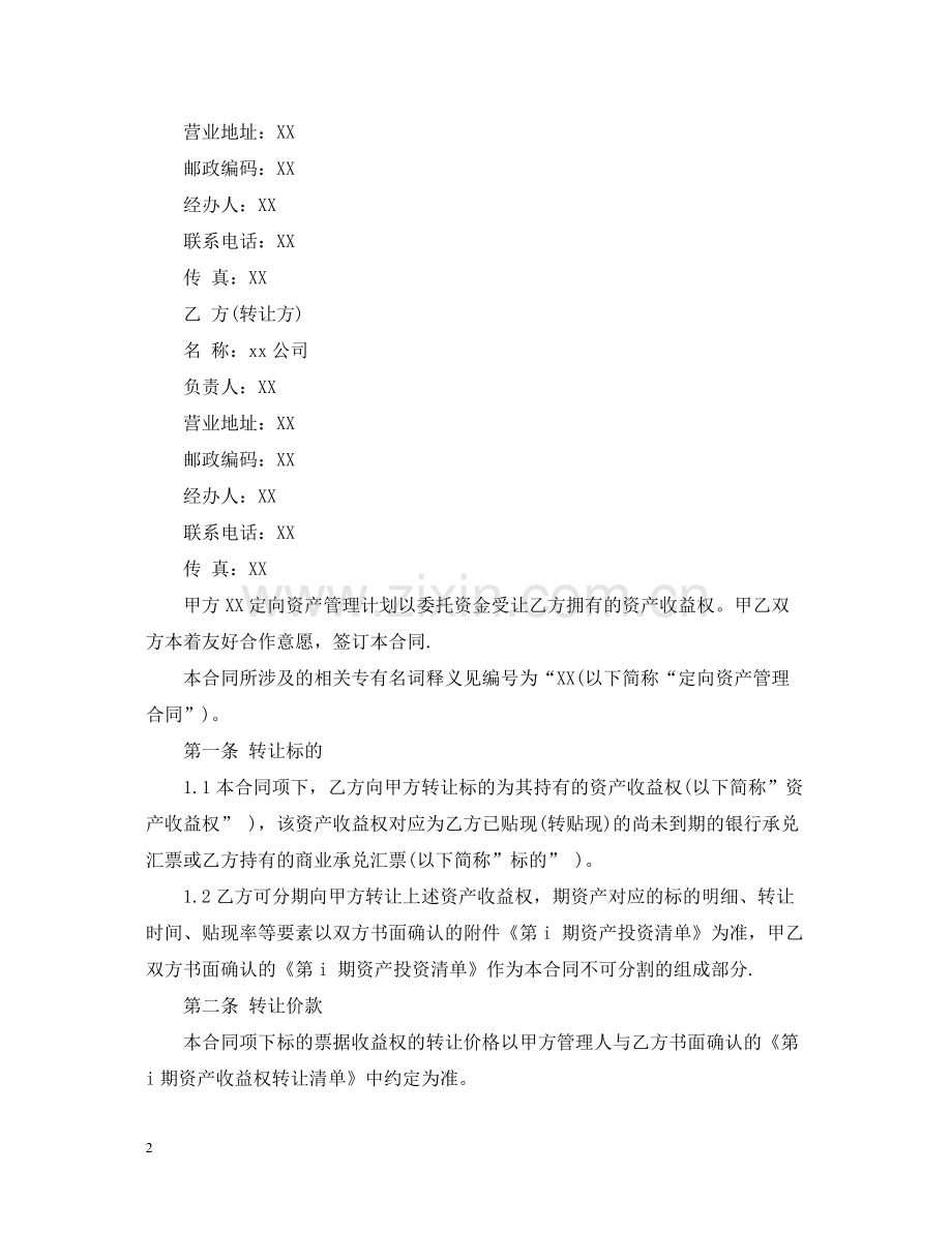资产收益权转让合同.docx_第2页
