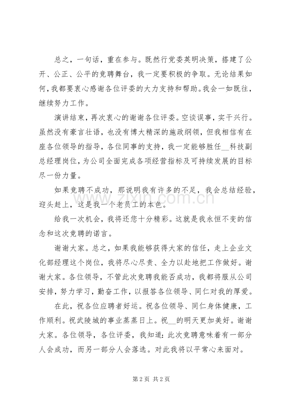 岗位竞聘演讲稿的结尾.docx_第2页