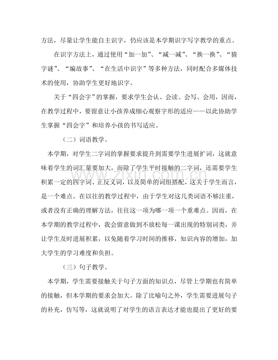 学年下学期语文教学参考计划.doc_第2页