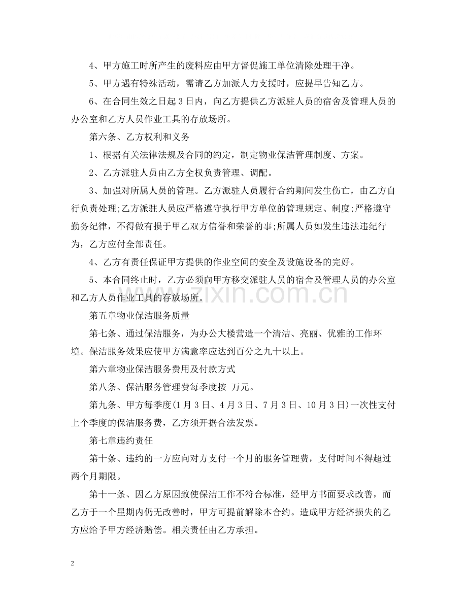 保洁委托合同.docx_第2页