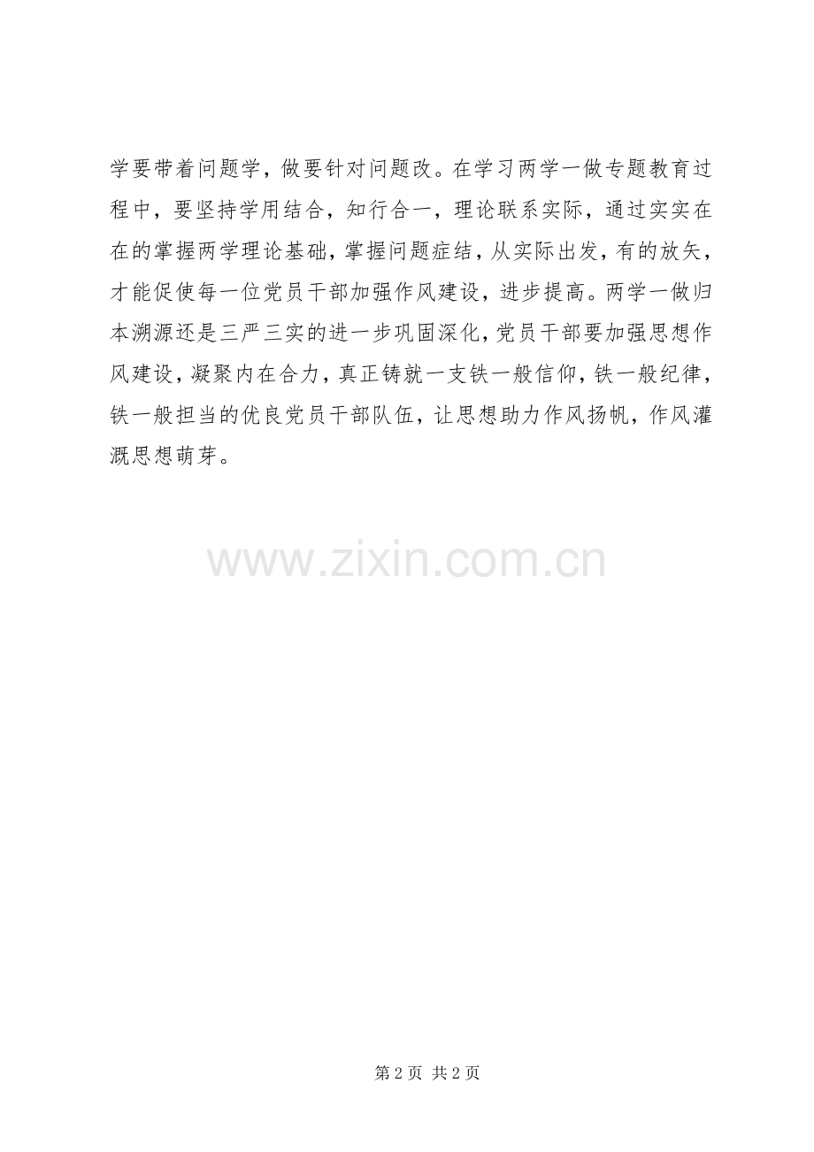 讲政治有信念做心中有党的党员专题发言.docx_第2页