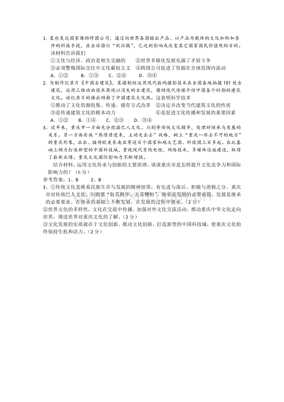 文化生活试题命制.doc_第1页