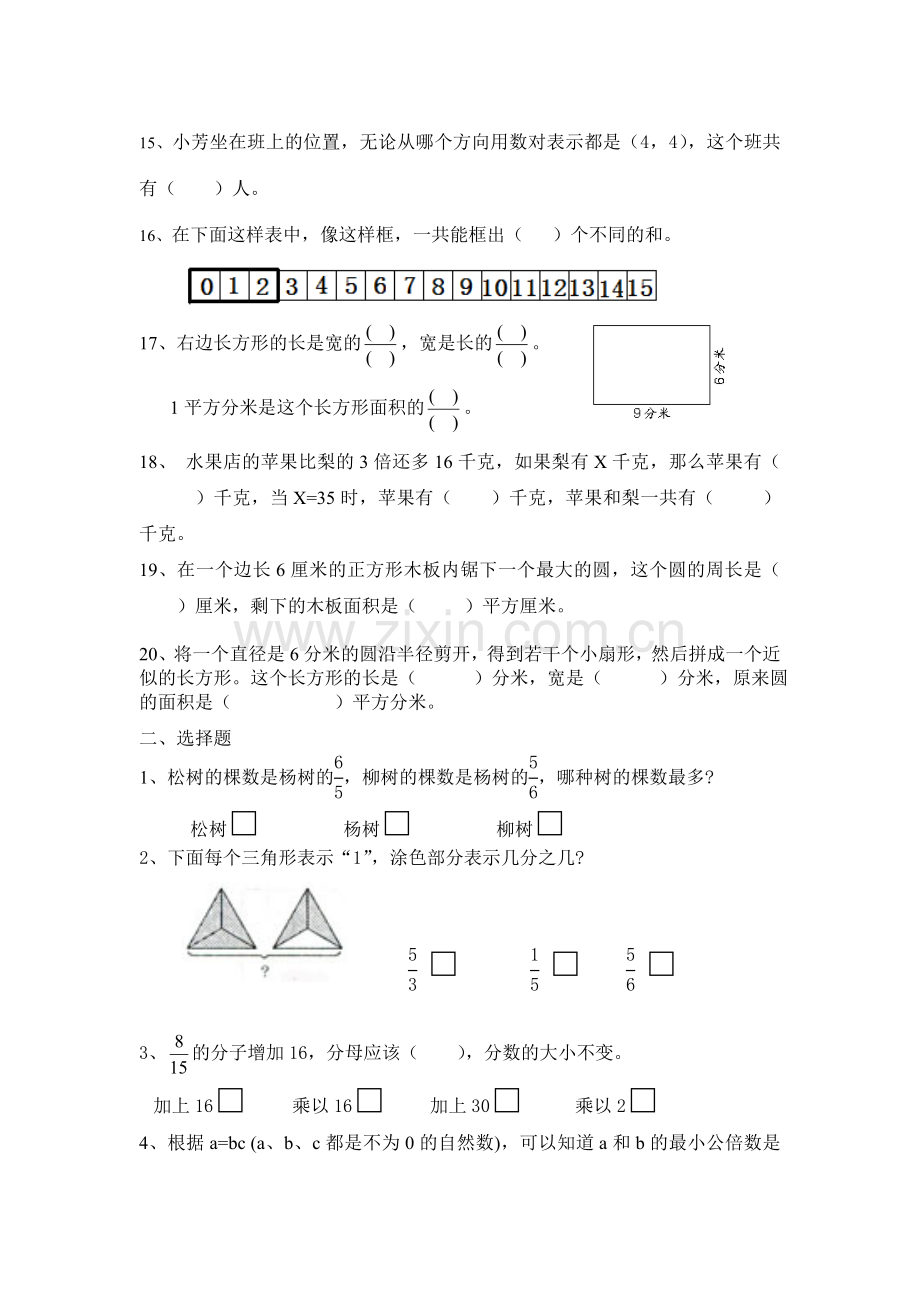 五下数学期末综合复习题.doc_第2页