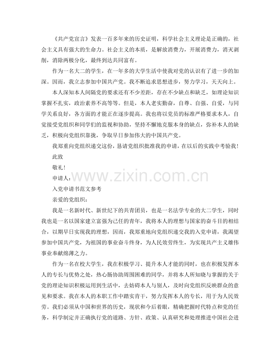 2024年大二入党申请书经典范文合集参考.doc_第2页