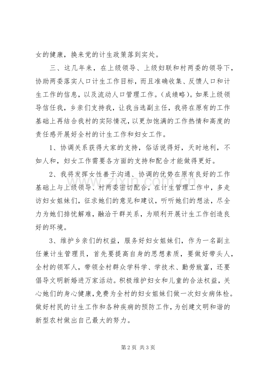村长候选人竞选演讲稿.docx_第2页