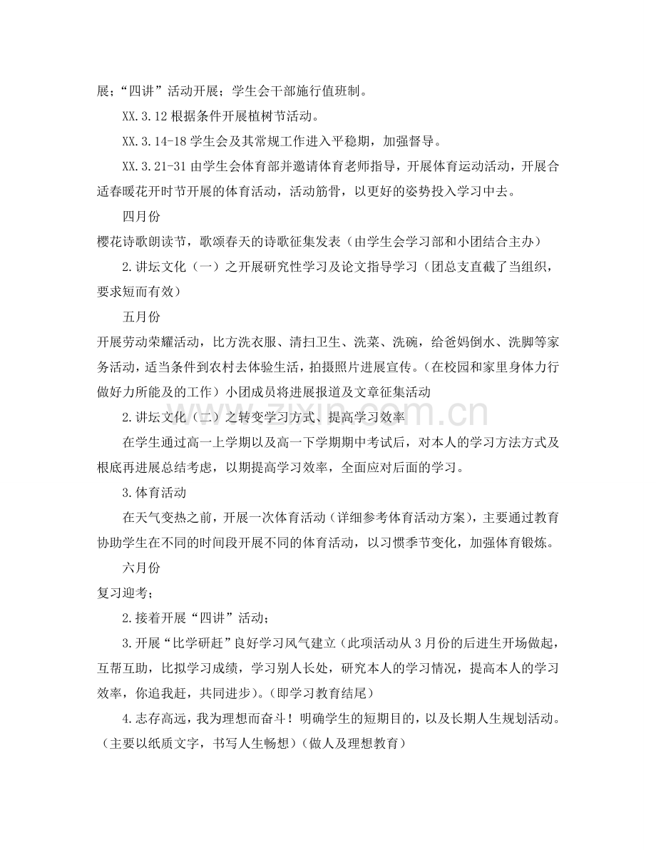 团总支下学期年级工作参考计划范文.doc_第2页