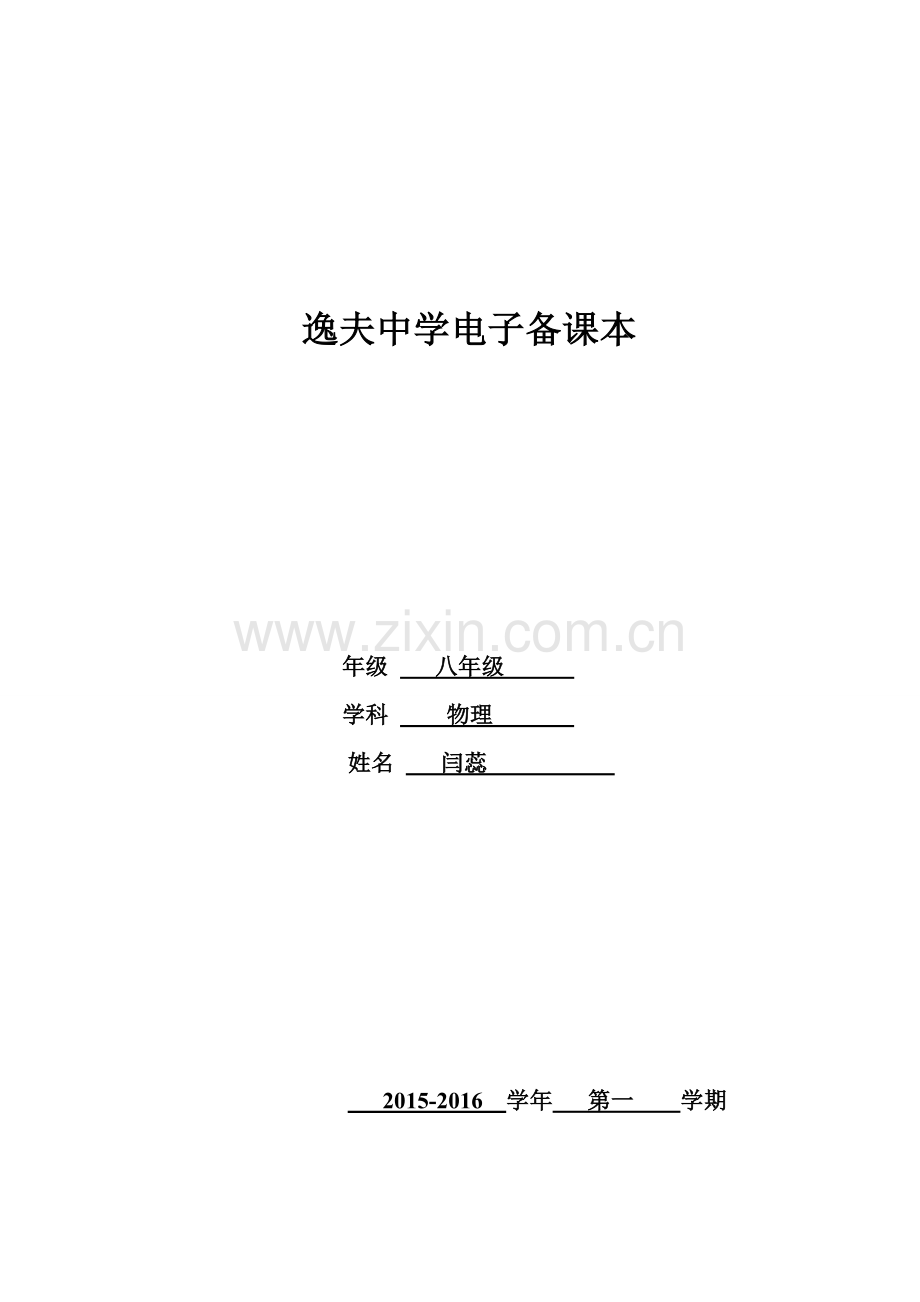 温度修改稿闫蕊.doc_第1页