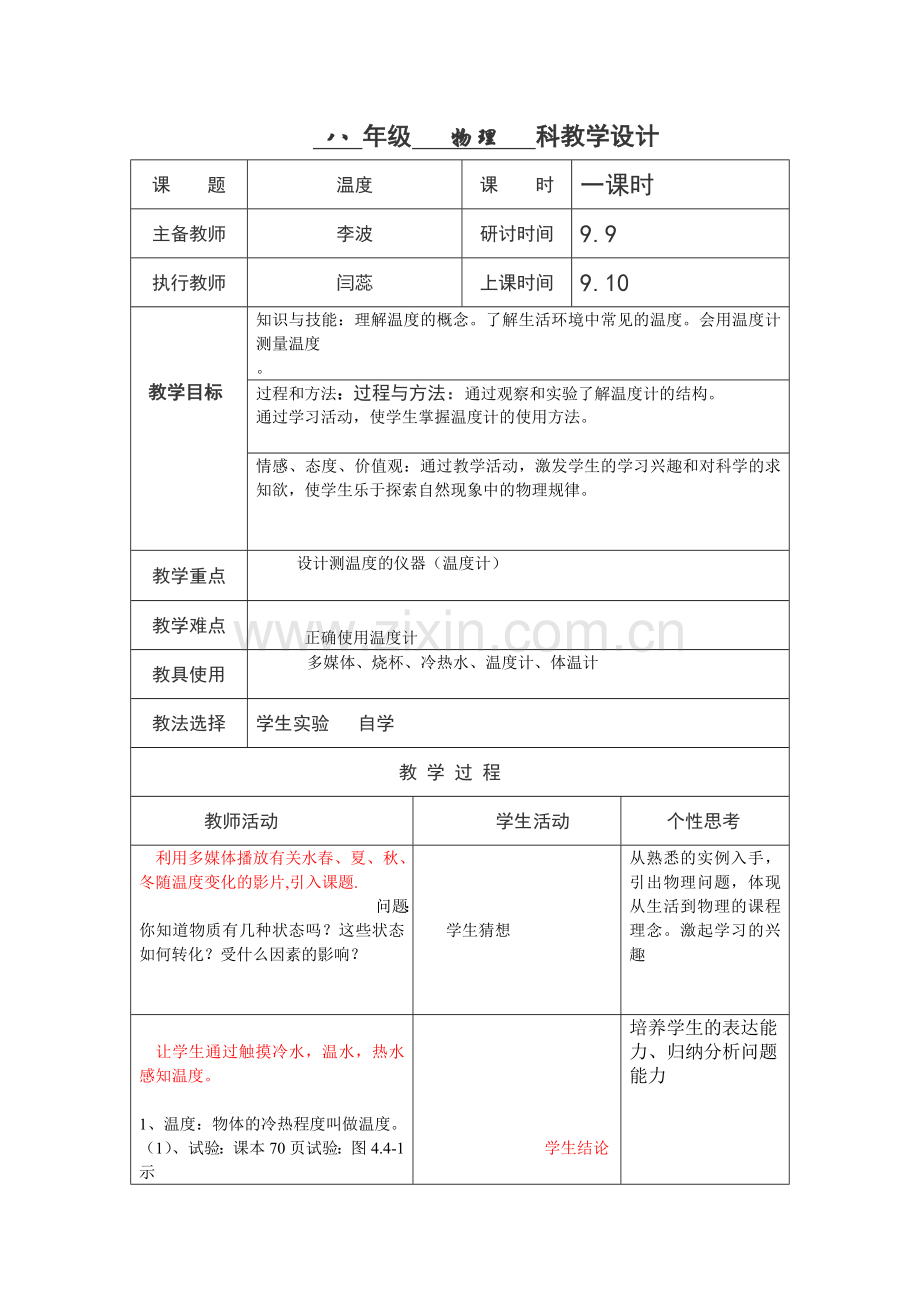 温度修改稿闫蕊.doc_第2页