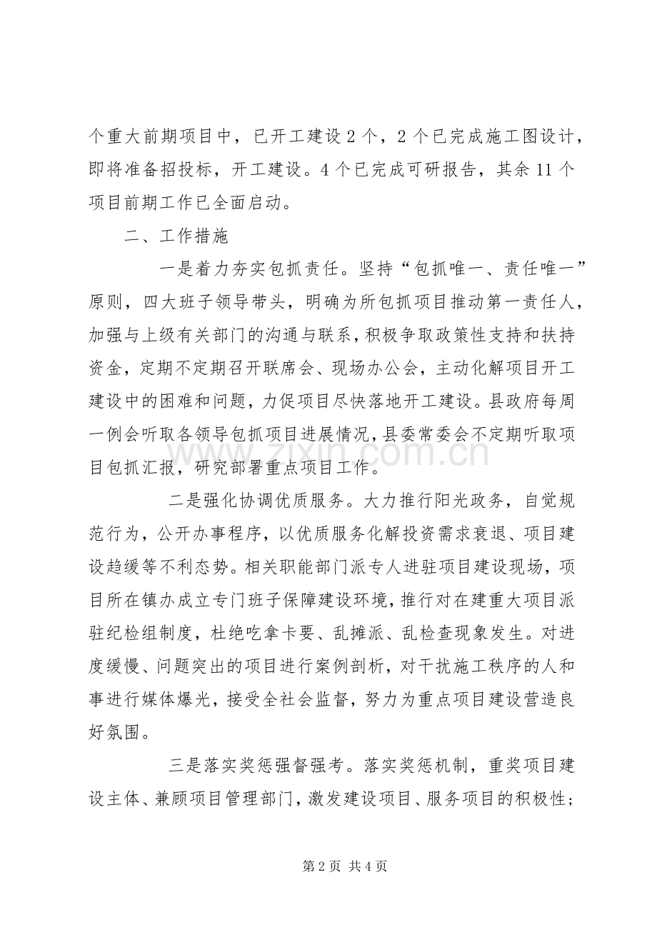 在一季度经济形势分析调度会上的汇报发言.docx_第2页