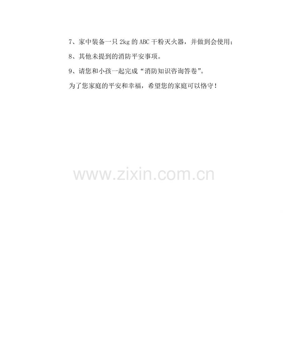 班主任工作范文学校消防安全告家长书.doc_第2页