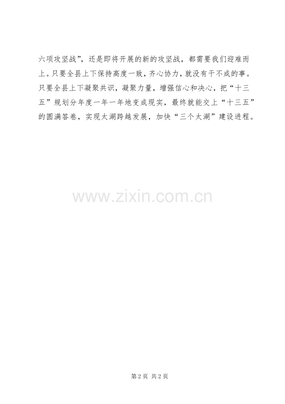 县委副书记“一个树牢、三个看齐”学习研讨发言[大全].docx_第2页