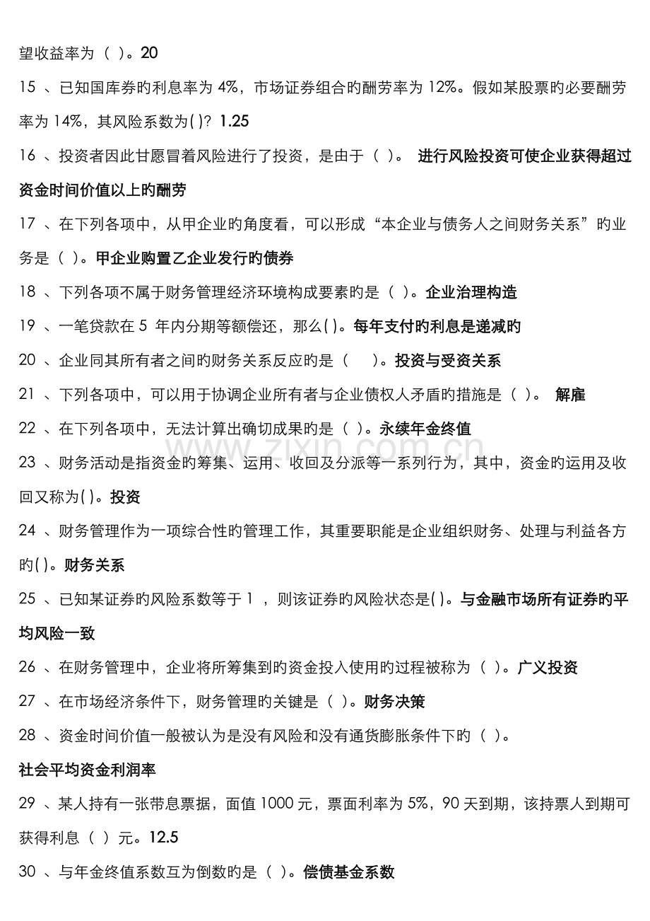 2022年电大财务管理考点版单选多选对错题资料.doc_第2页