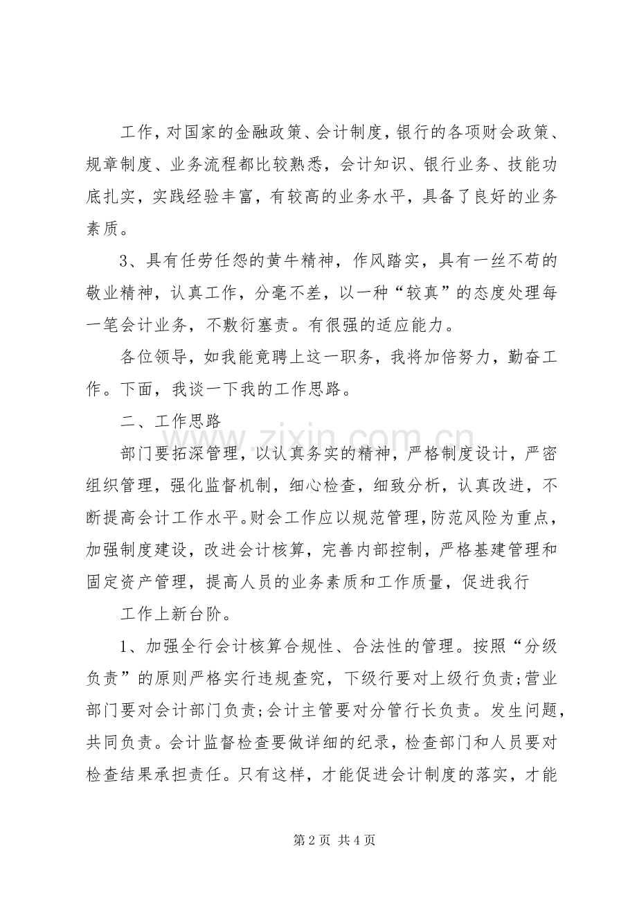 银行事业部副处长竞聘演讲稿.docx_第2页