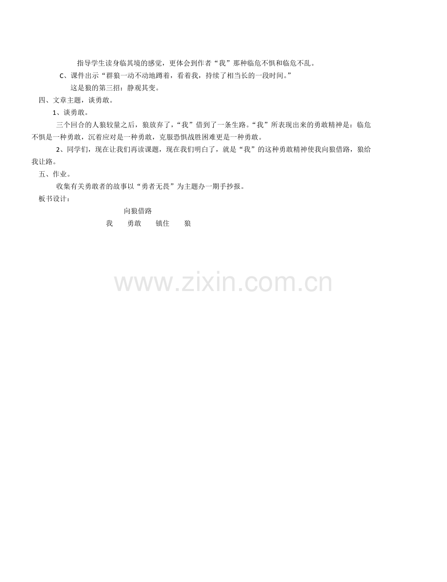 《向狼借路》教学设计.docx_第2页