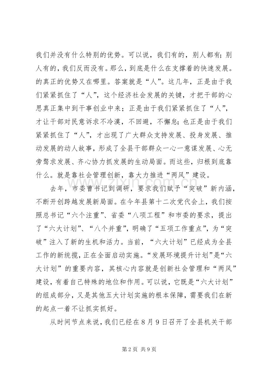 领导在民风建设推介会讲话.docx_第2页
