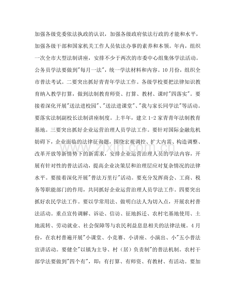 市司法行政2024年下半年工作参考计划.doc_第2页